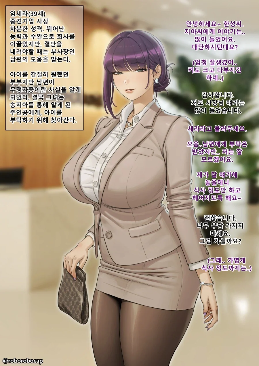 무시무시한 설정의 사장님.manga_1.webp