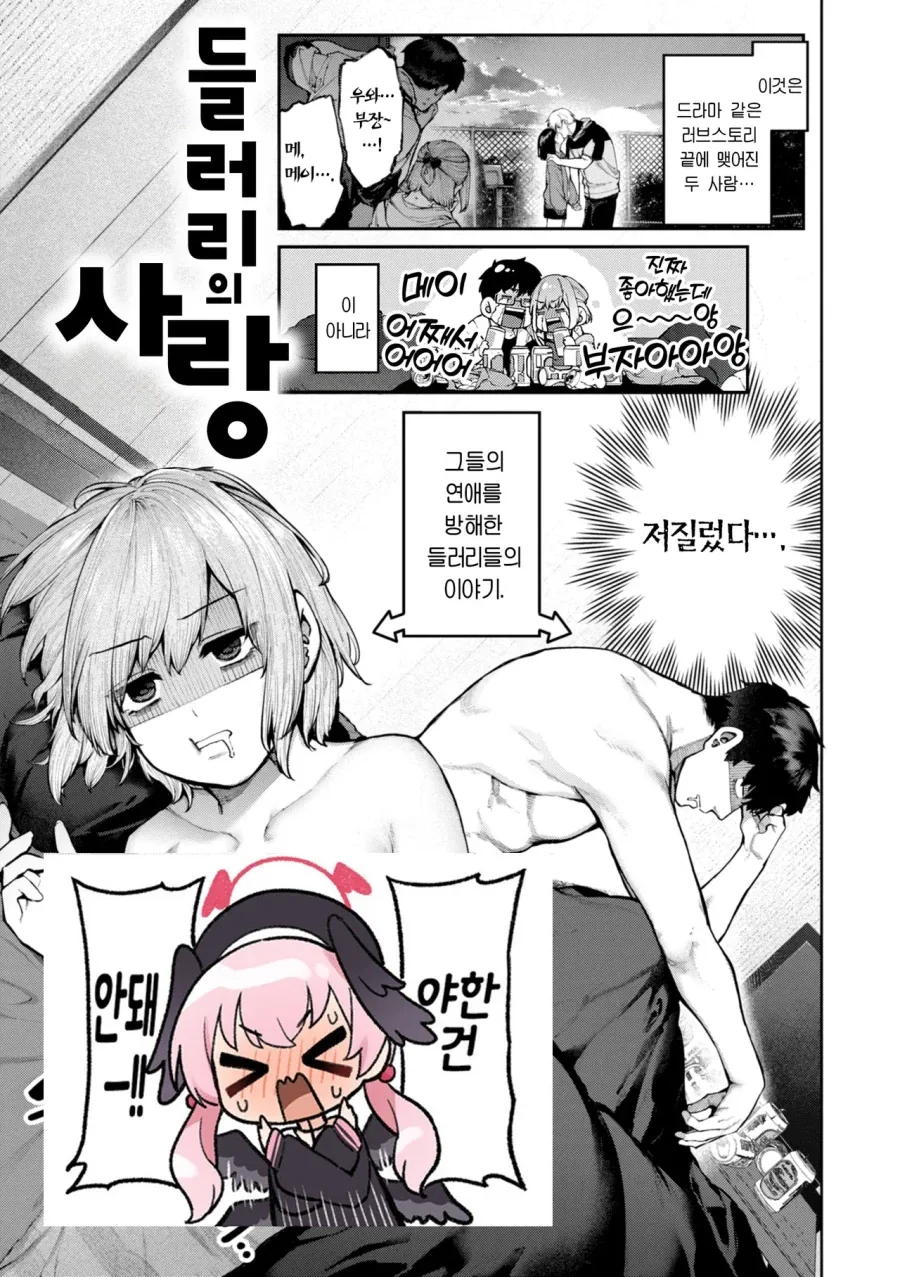 민들레와 해바라기 만화_1.webp