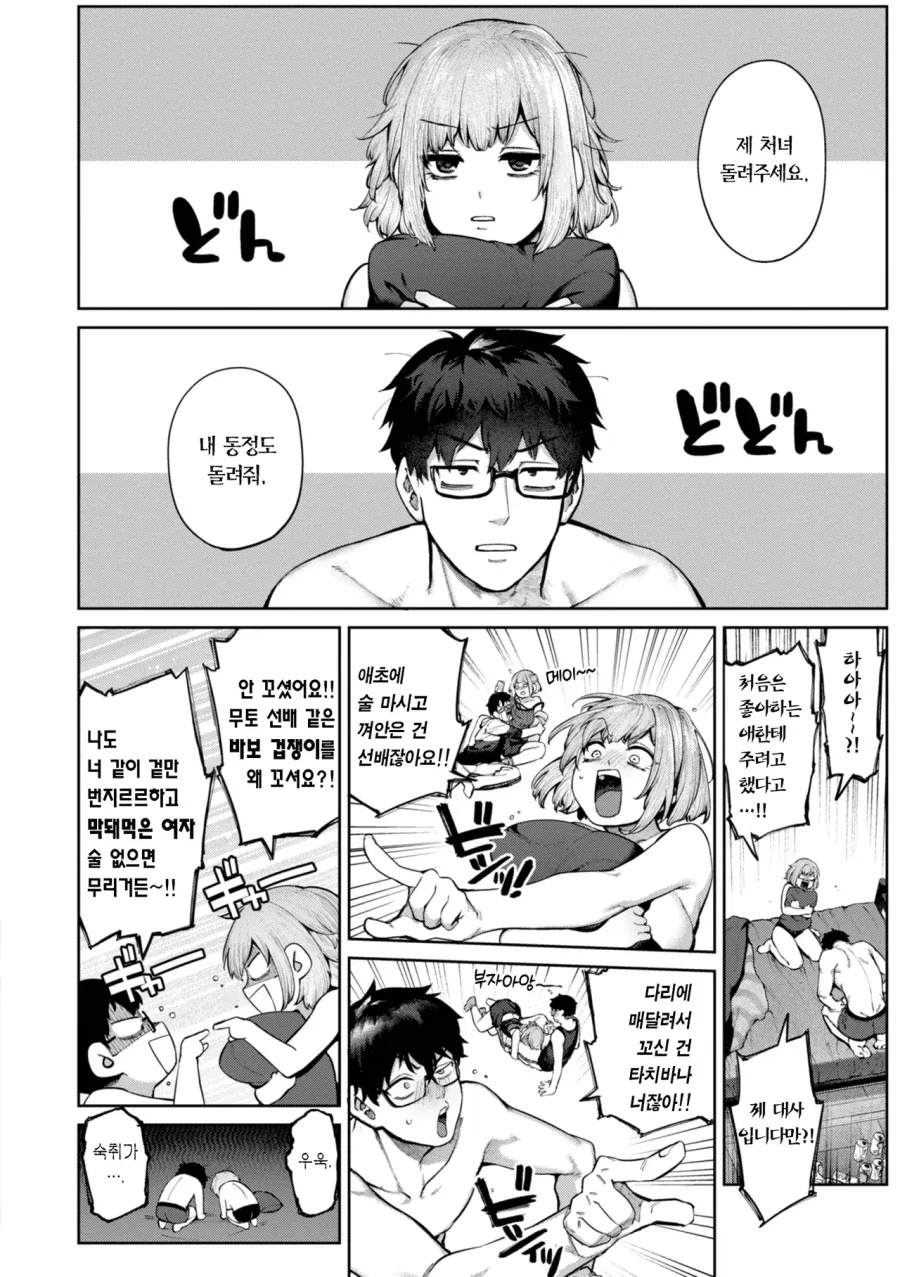 민들레와 해바라기 만화_2.webp