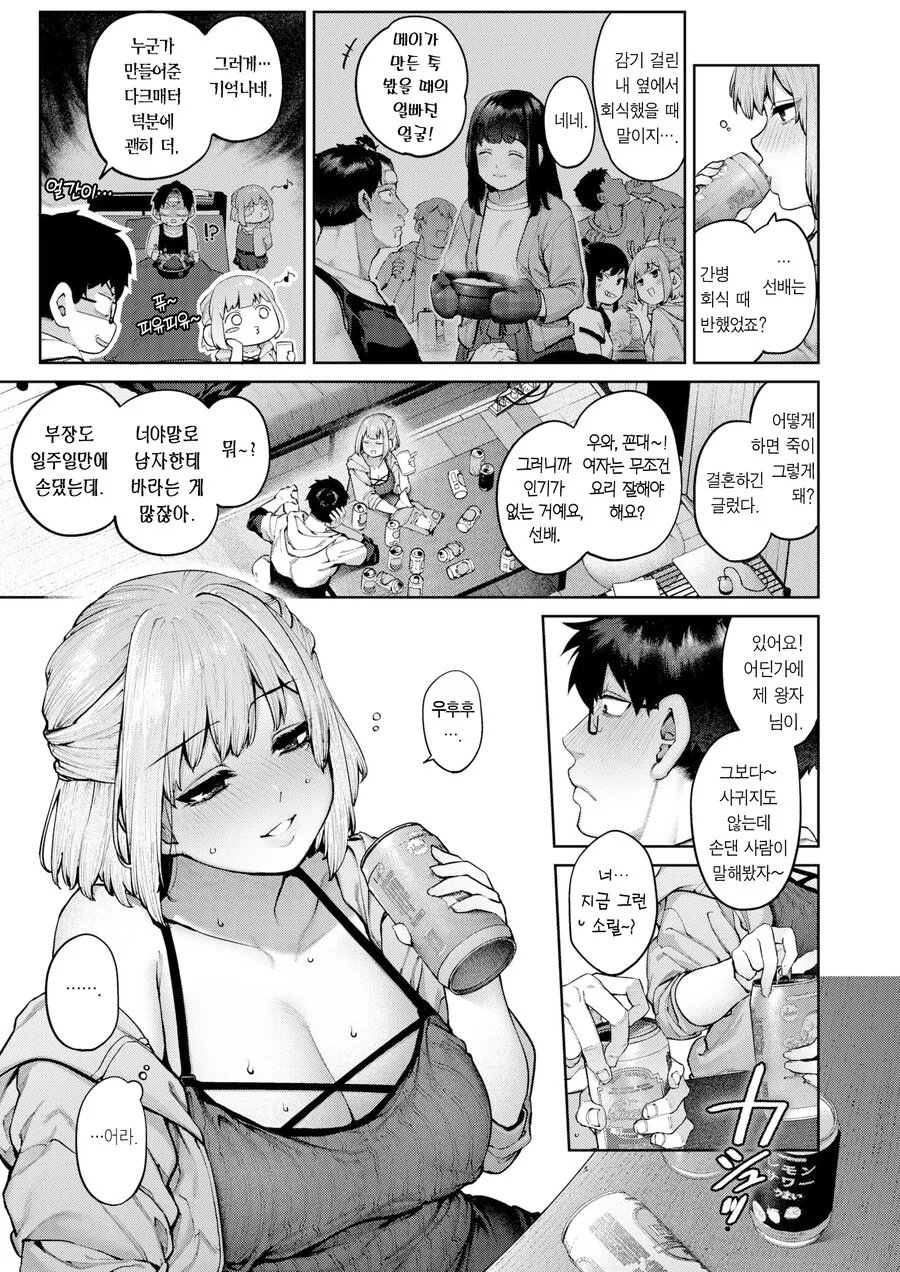 민들레와 해바라기 만화_7.jpg