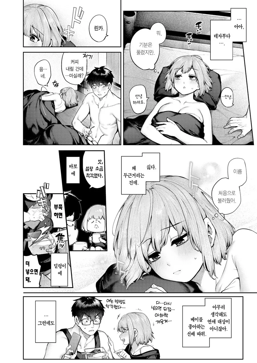 민들레와 해바라기 만화_9.jpg
