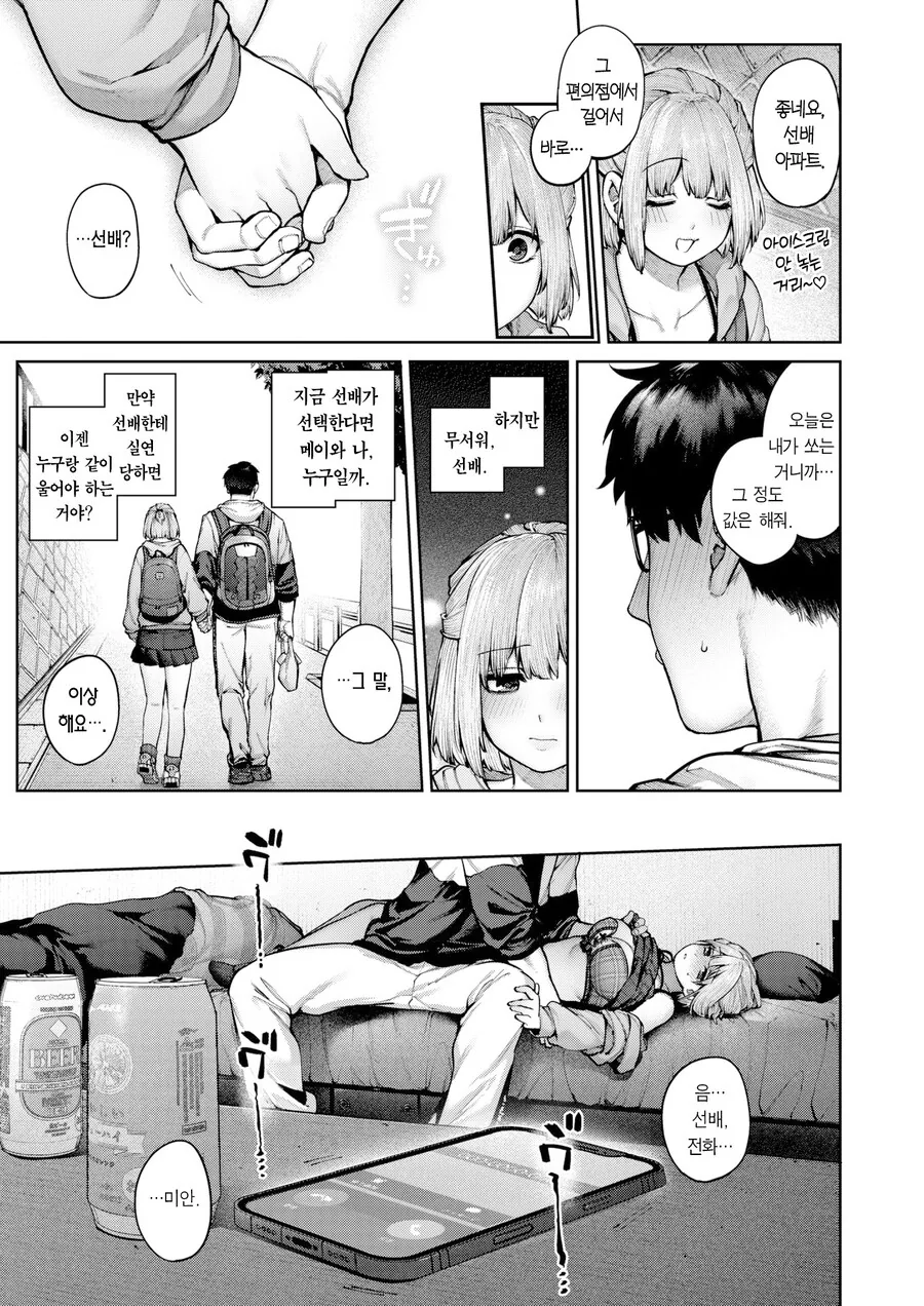 민들레와 해바라기 만화_12.jpg