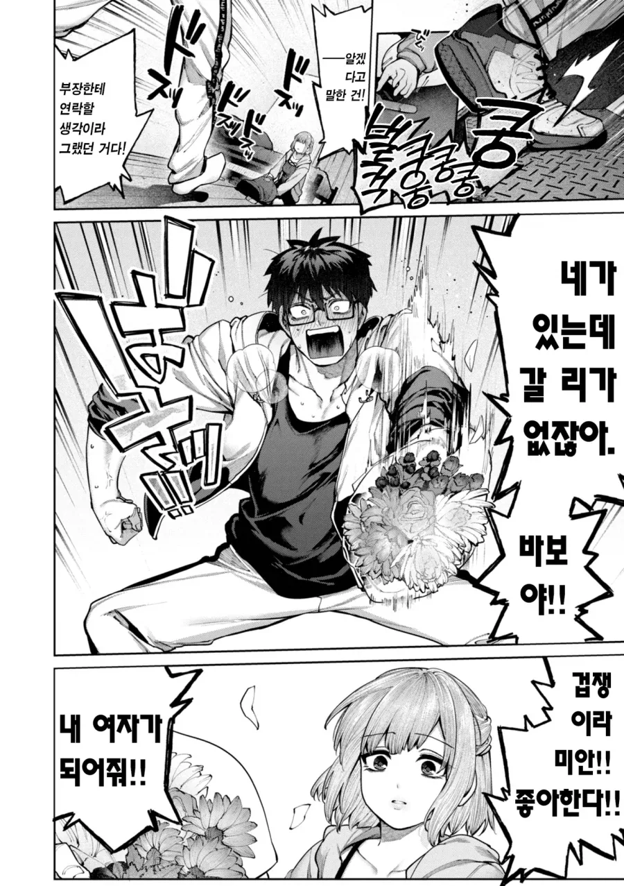민들레와 해바라기 만화_15.webp