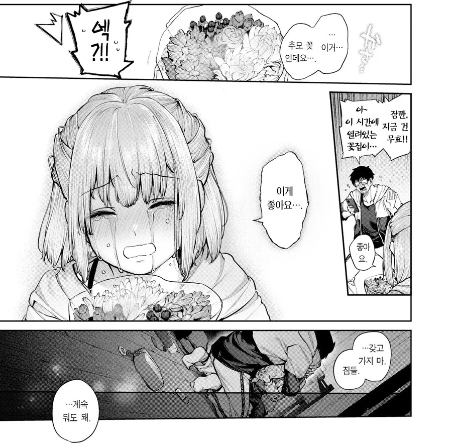 민들레와 해바라기 만화_16.jpg