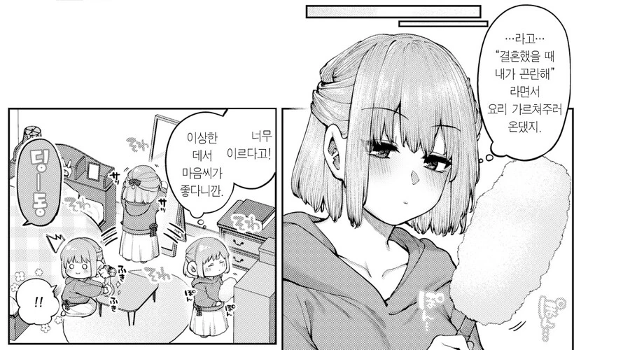 민들레와 해바라기 만화_18.jpg