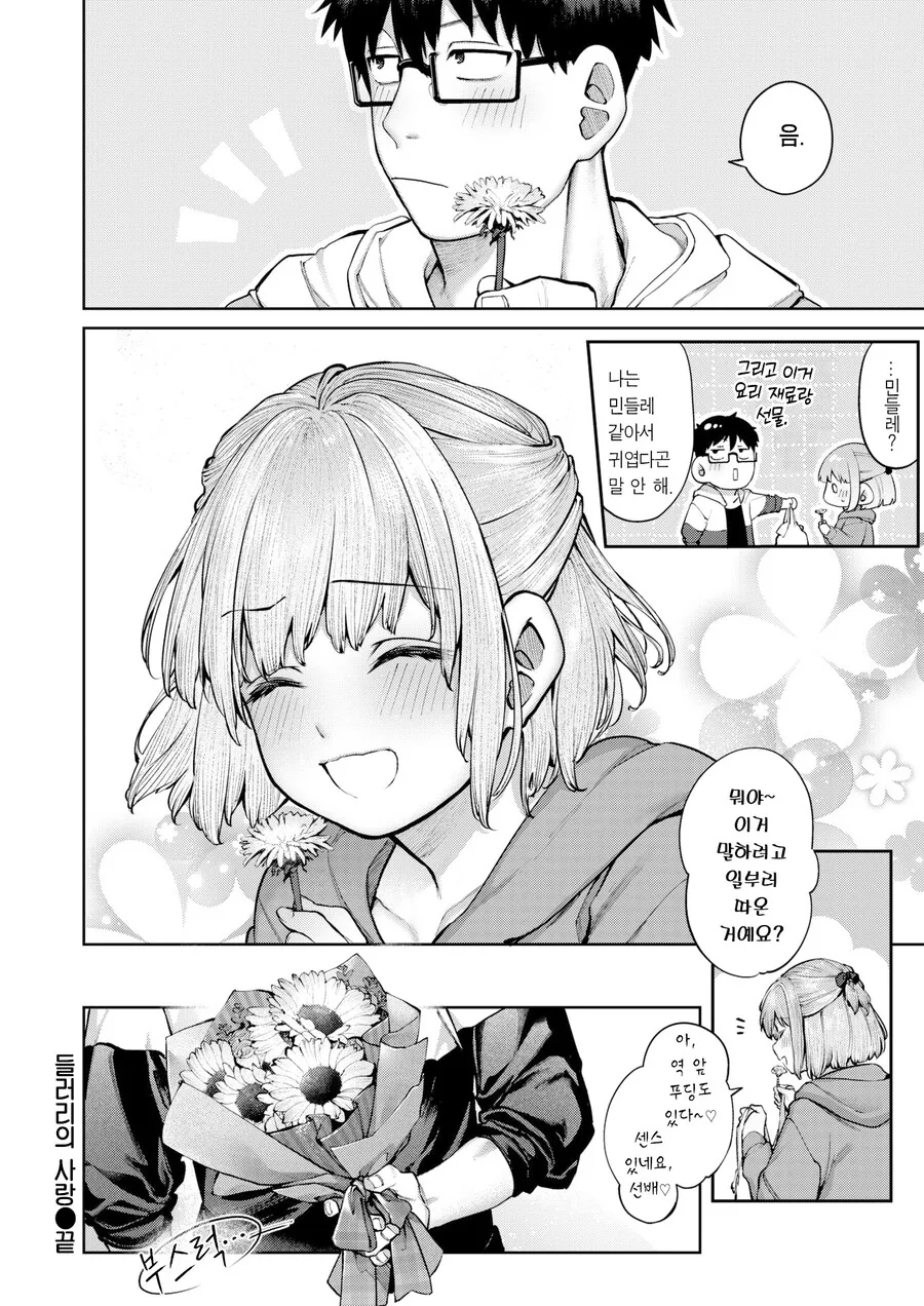 민들레와 해바라기 만화_19.jpg