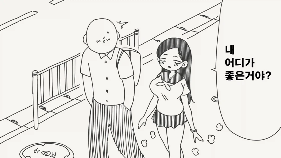 자기의 어디가 좋냐고 물어보는.manhwa_1.webp