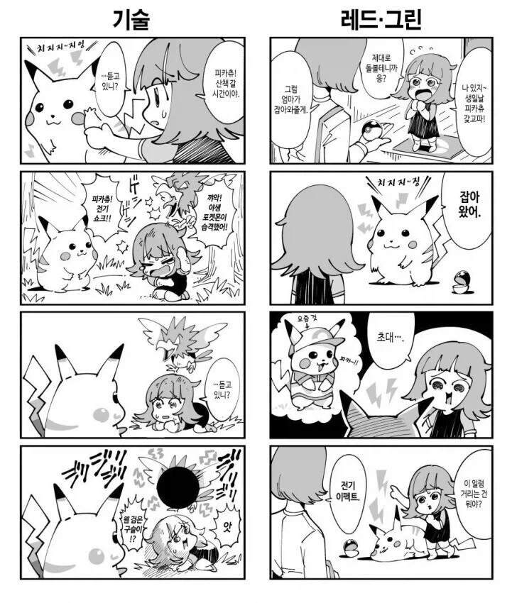 엄마가 초대 피카츄 잡아주는 만화.manga_1.webp