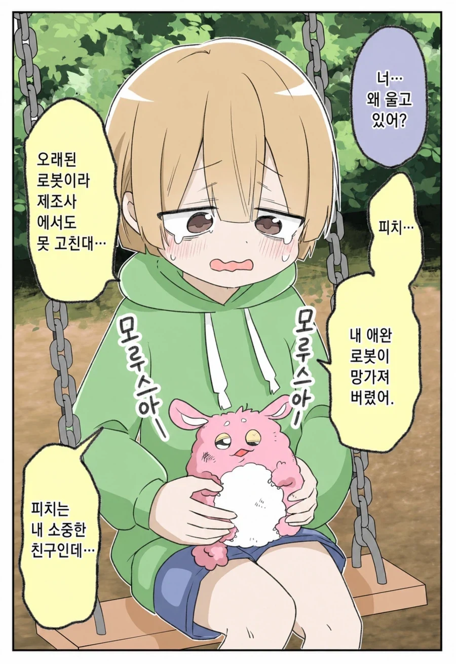아이의 애완 로봇을 고쳐주는 만화.manga_1.webp