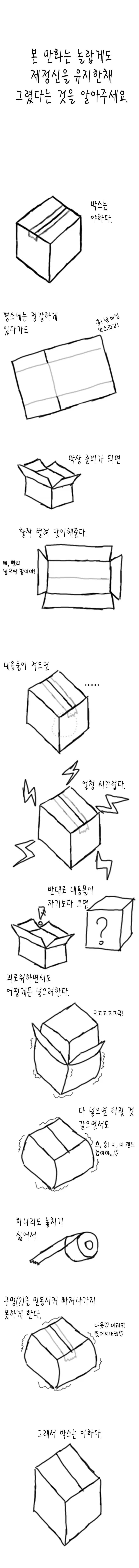 박스가 야한 만화_1.webp