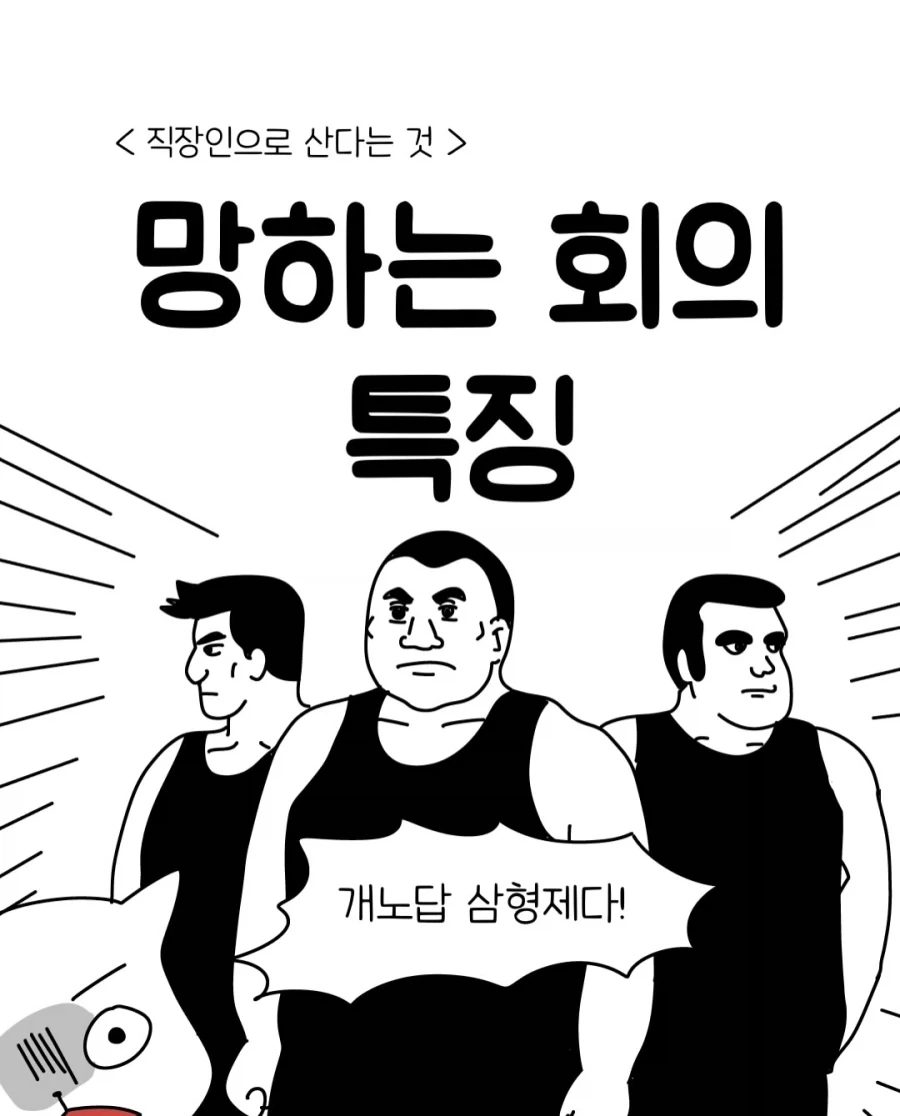 망하는 회의 특징.manwha_1.webp