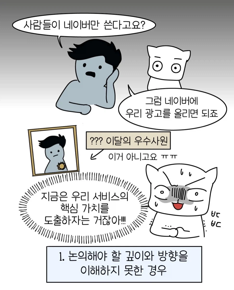 망하는 회의 특징.manwha_5.webp
