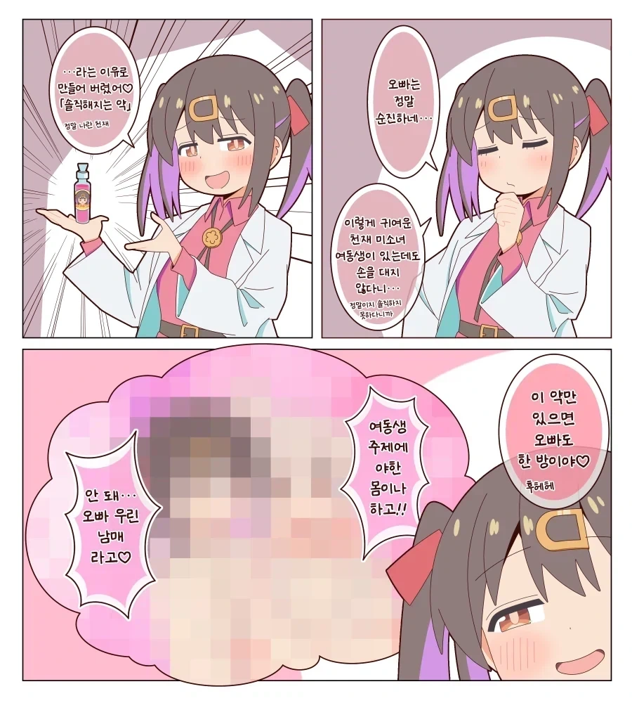 오빠는끝) 솔직해지는 약 .manwha_1.webp