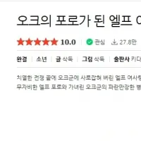 오크의 포로가 된 엘프 여사령관 완결