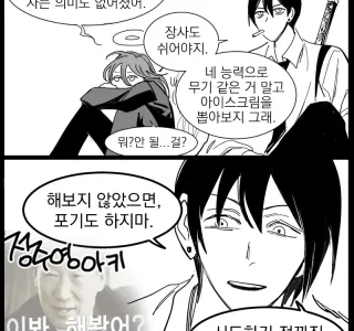 체인소맨) 아이스크림에 수명500년을 써버리는 천사...- 만화-