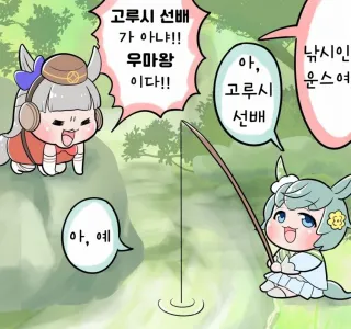 [말딸] 운스와 고루시 선배.manhwa