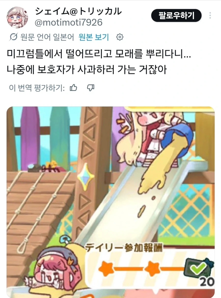 트릭컬) 나중에 교주가 사과하러 가야 하는 놀이터_1.webp