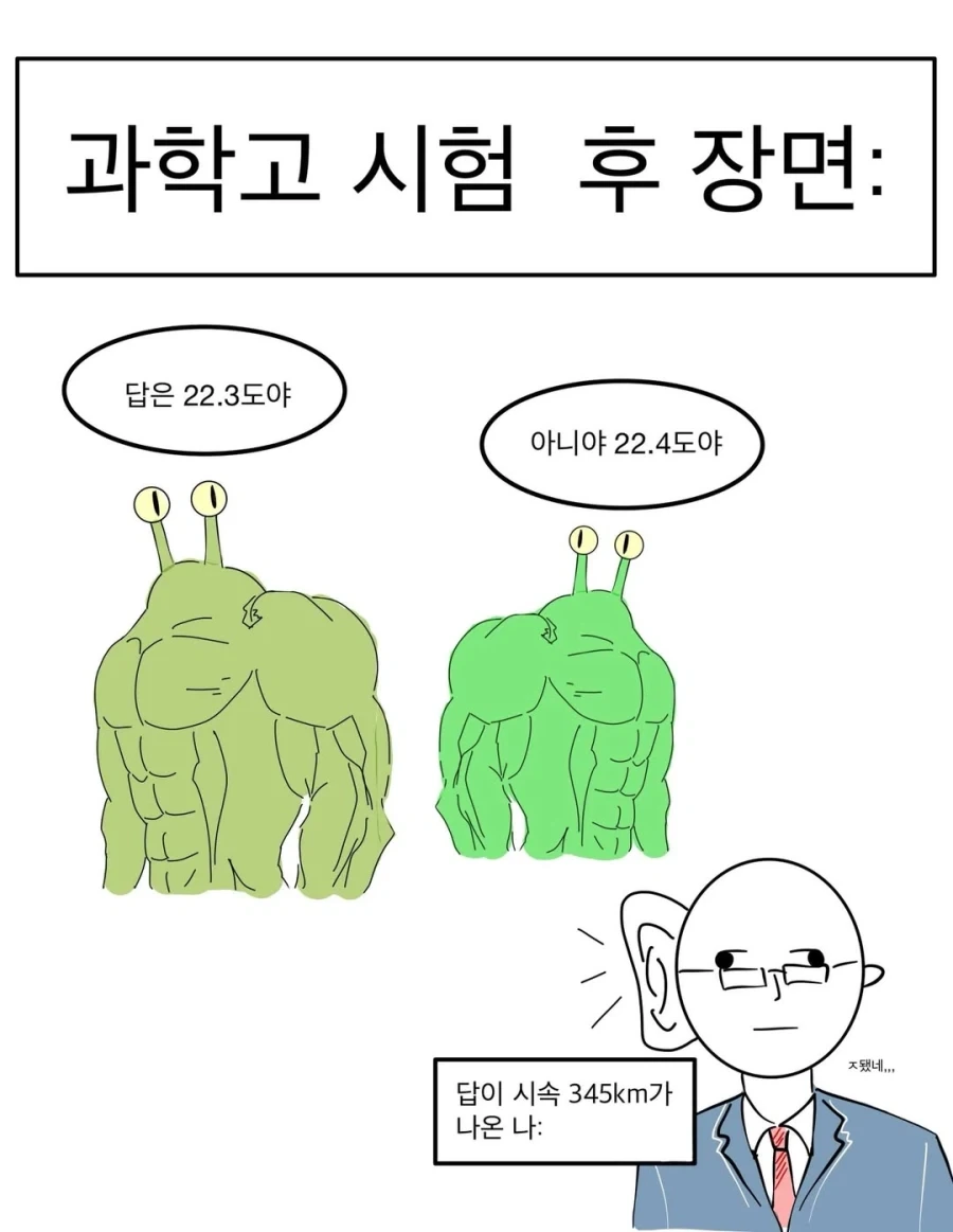 과학고 시험 후 장면.jpg_1.webp