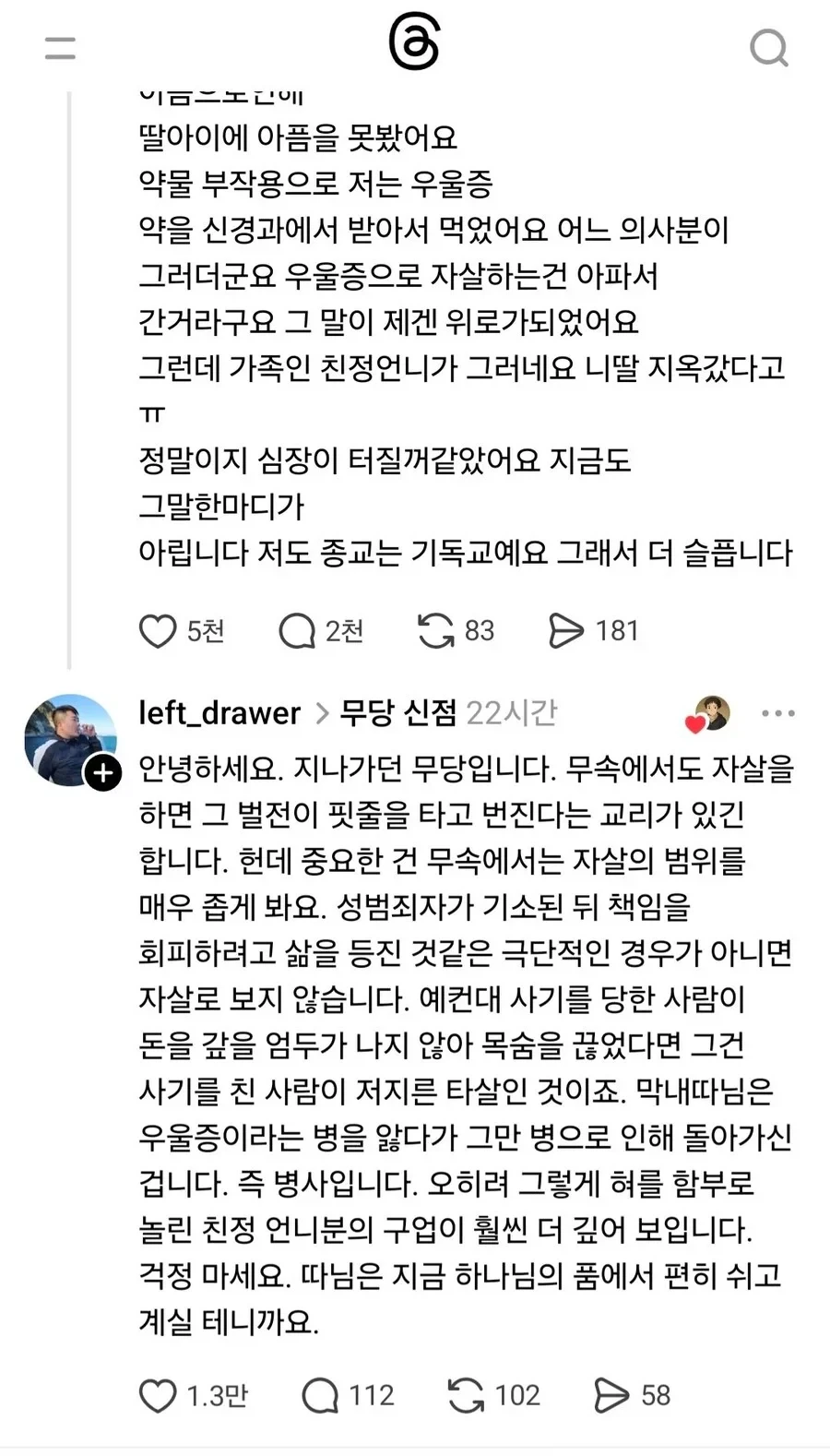 우울증으로 자1살한 딸이 지옥에 갔을거라는 지인.jpg_2.webp