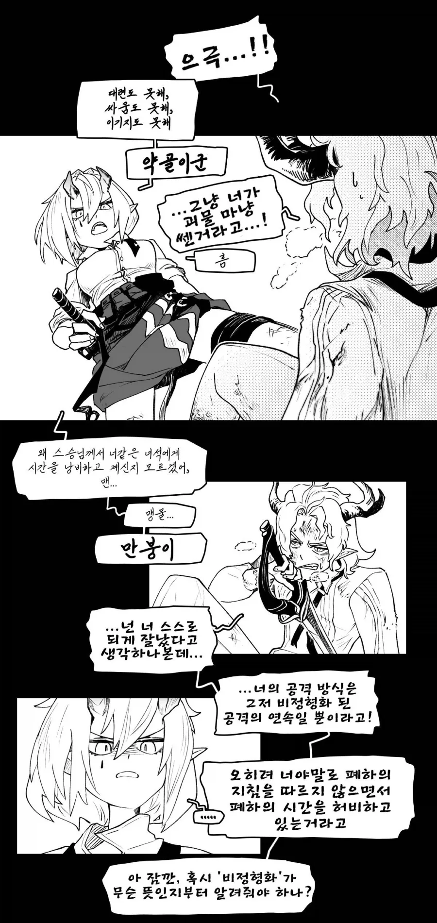 난 네가 싫었다_3.webp