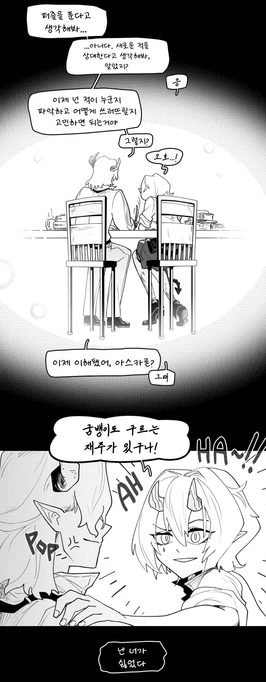난 네가 싫었다_9.webp