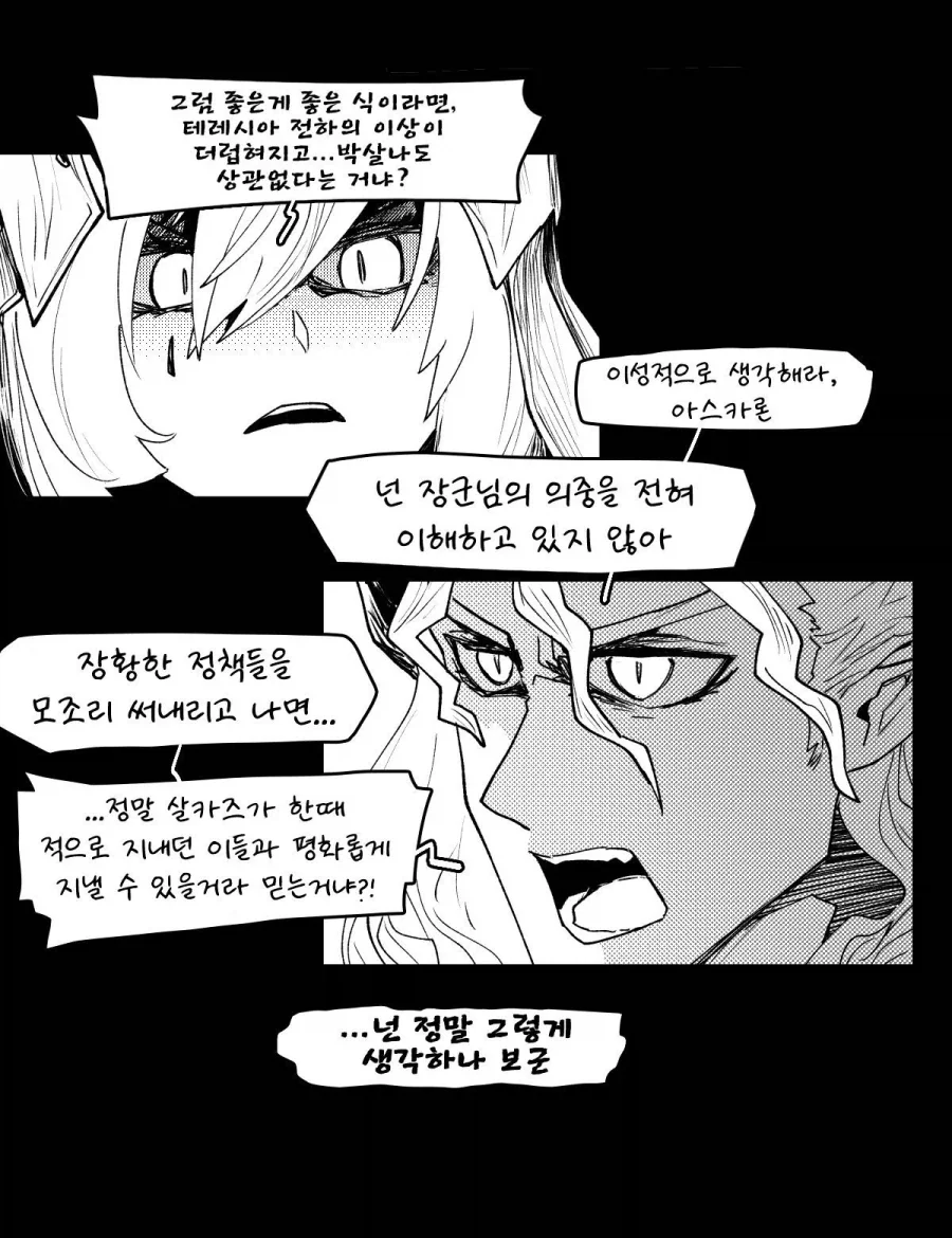 난 네가 싫었다_14.webp