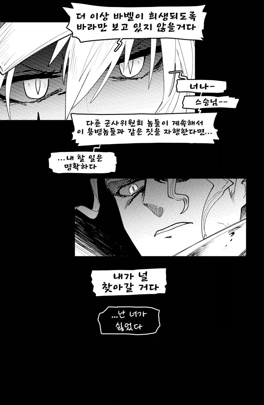난 네가 싫었다_16.webp