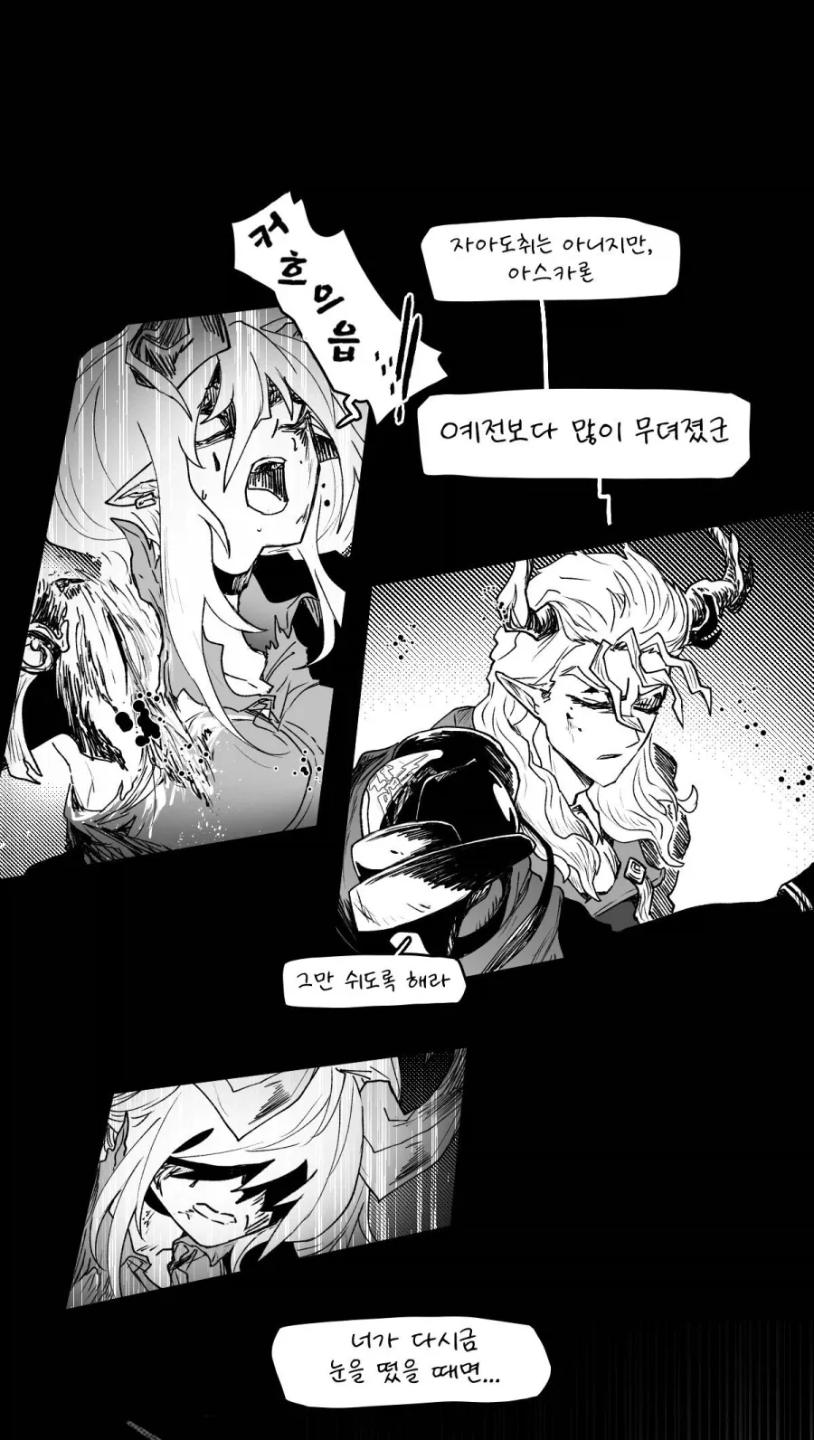 난 네가 싫었다_24.webp