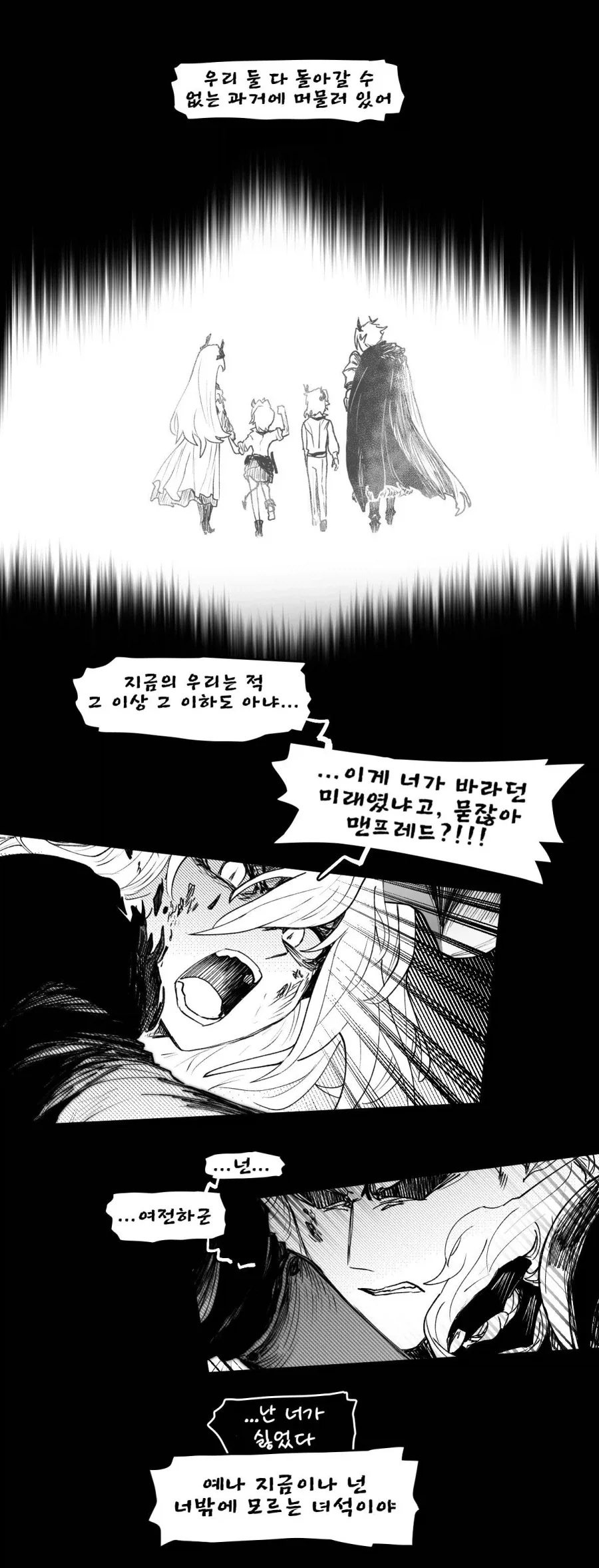 난 네가 싫었다_29.webp