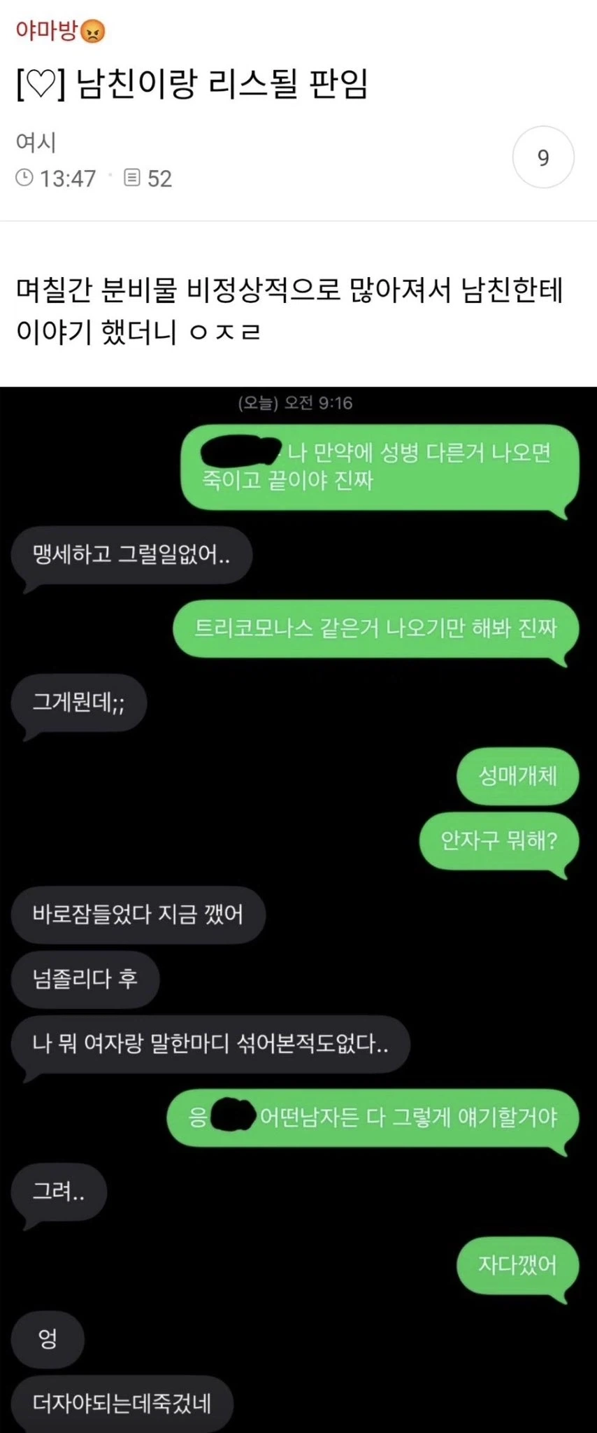 여시에서도 욕처먹는 성병집착녀_1.webp