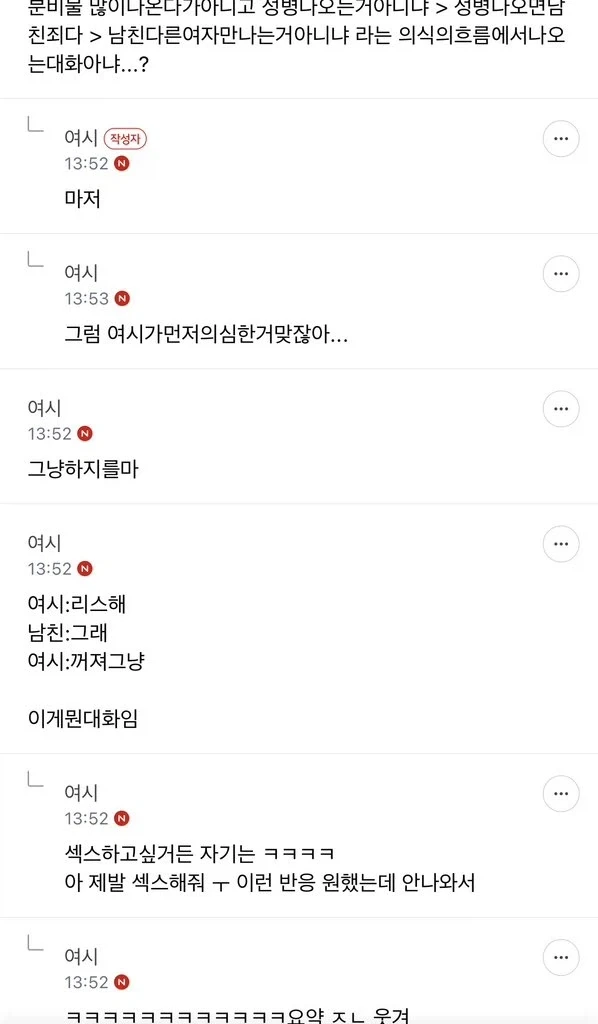 여시에서도 욕처먹는 성병집착녀_5.webp