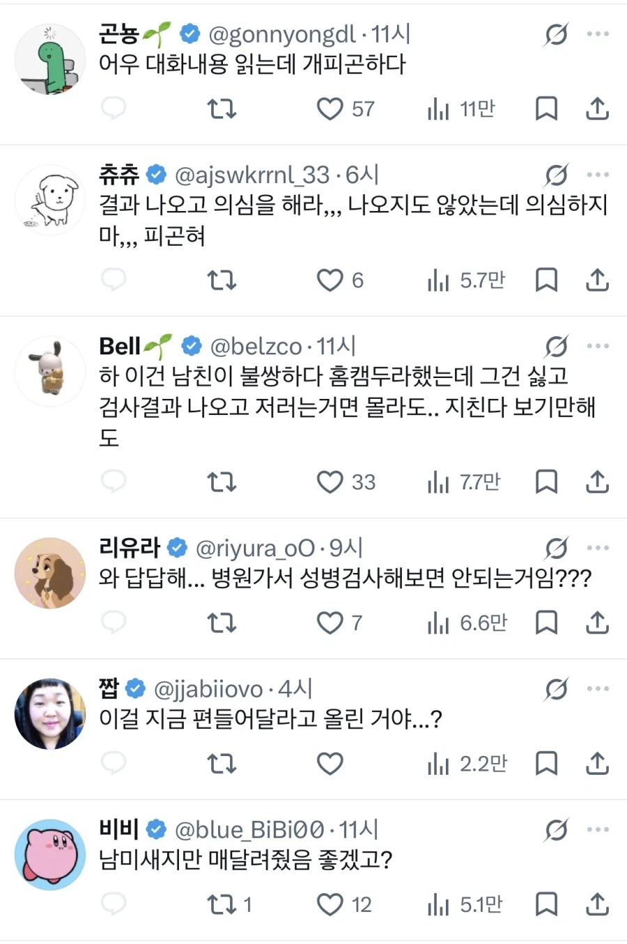 여시에서도 욕처먹는 성병집착녀_6.webp