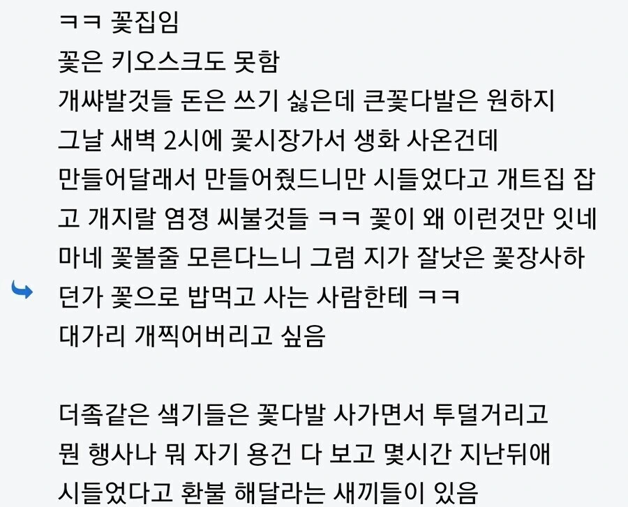 꽃집 진상류 .jpg_1.jpg