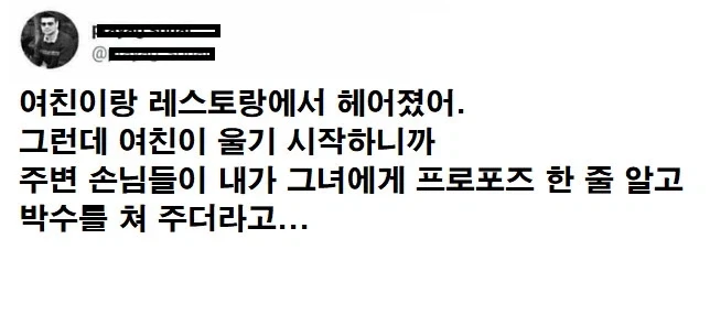 여친이랑 레스토랑에서 헤어졌어_1.webp