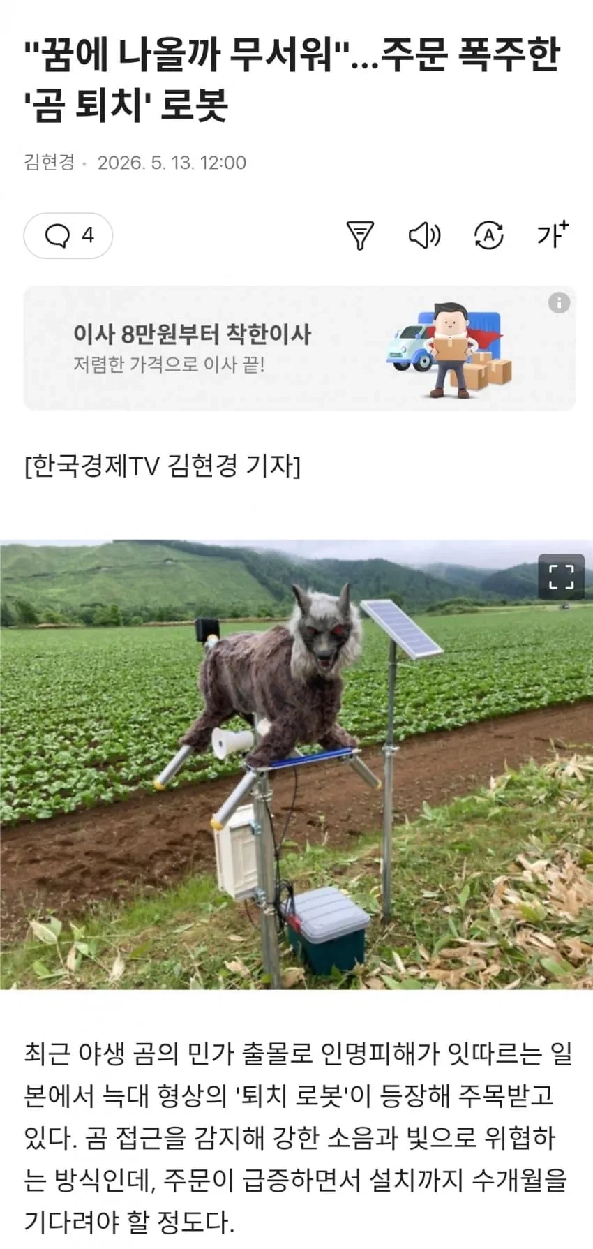 곰 때문에 난리난 일본 특단의 조치_1.webp