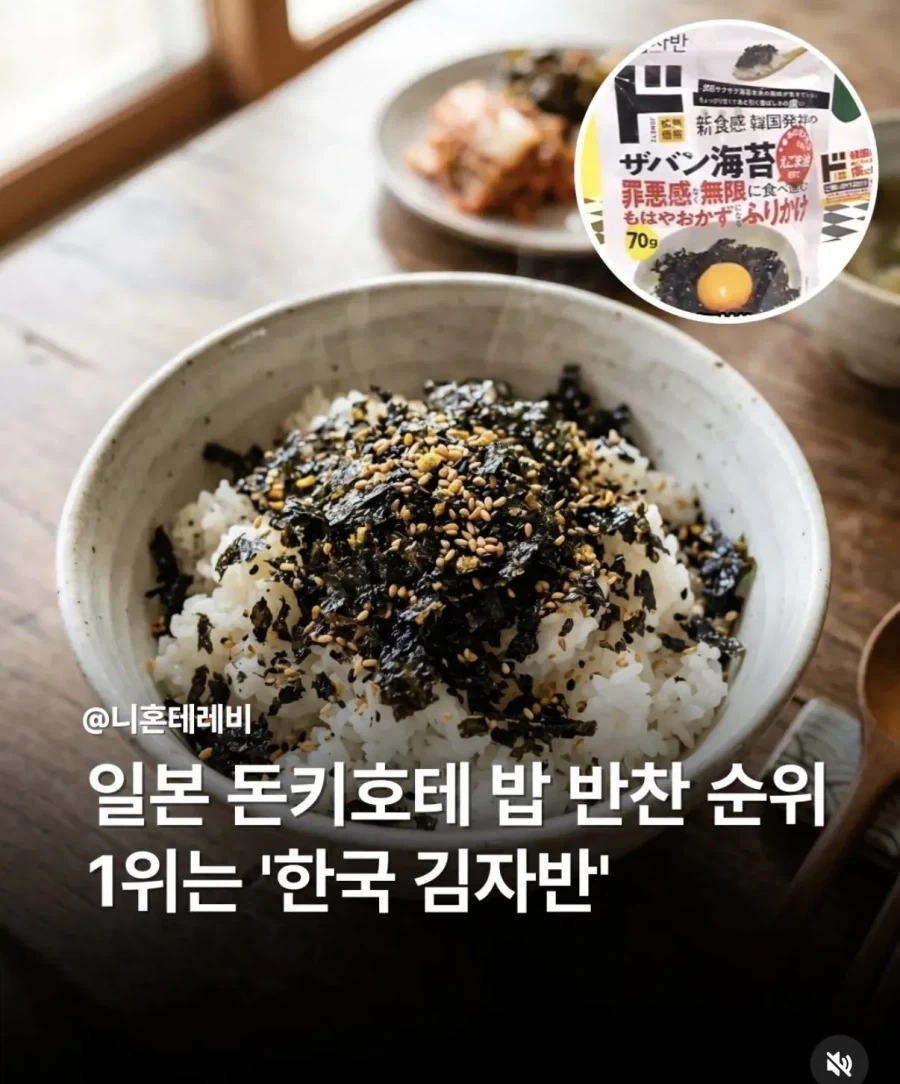 일본 : 한국인들 김자반? 그거 맛있더라고요_1.webp