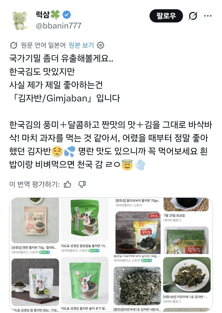 일본 : 한국인들 김자반? 그거 맛있더라고요_3.webp