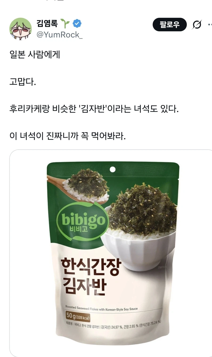 일본 : 한국인들 김자반? 그거 맛있더라고요_4.webp