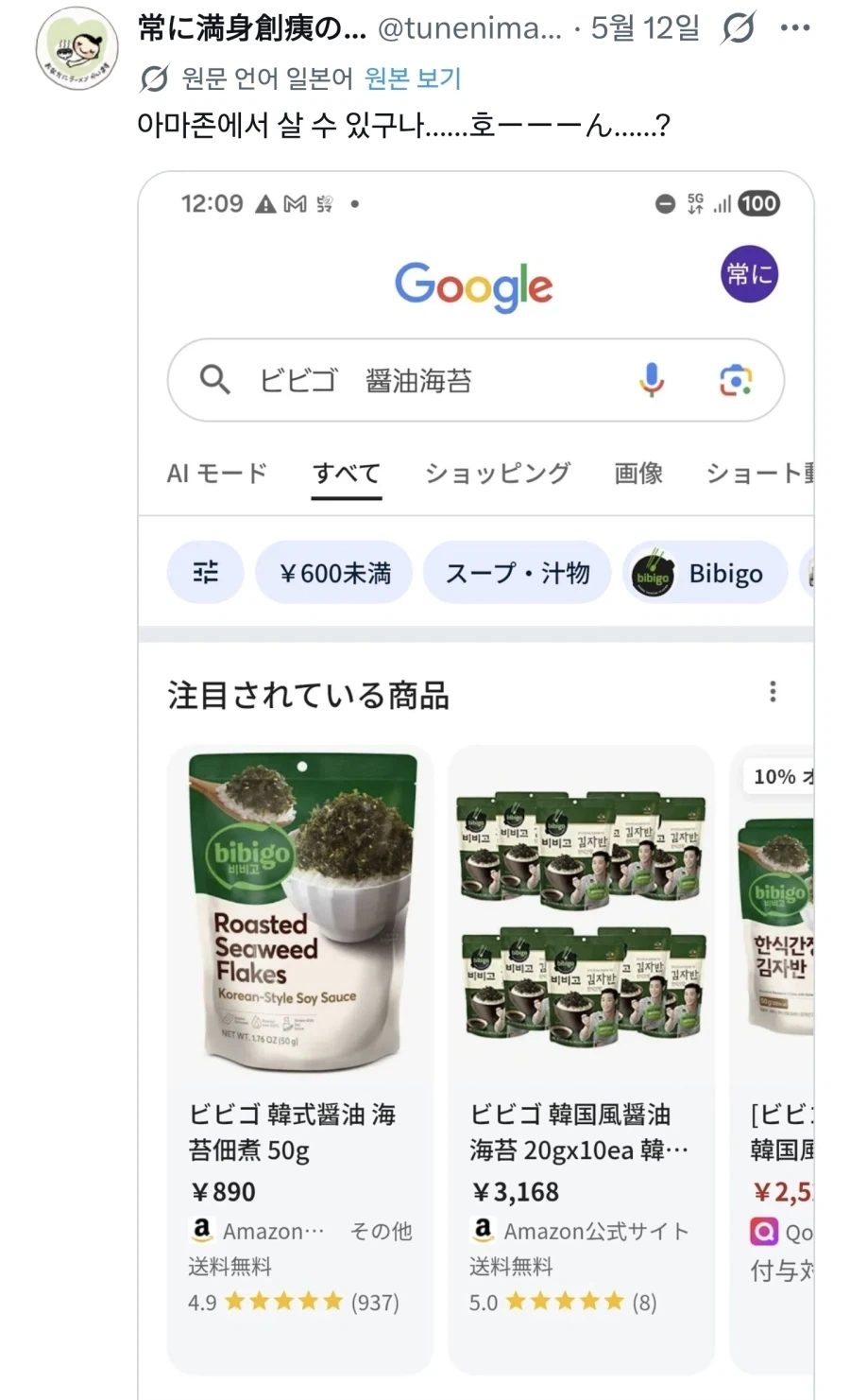 일본 : 한국인들 김자반? 그거 맛있더라고요_5.webp