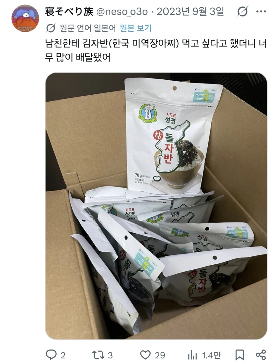 일본 : 한국인들 김자반? 그거 맛있더라고요_6.webp