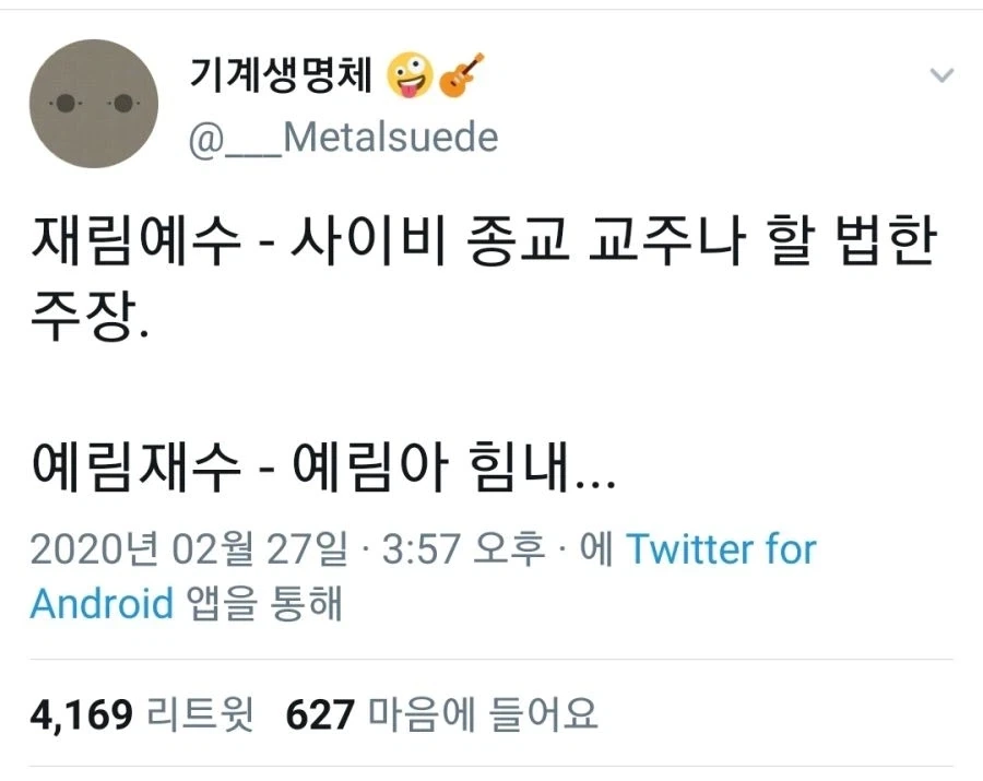 재림예수: 짜침_1.webp