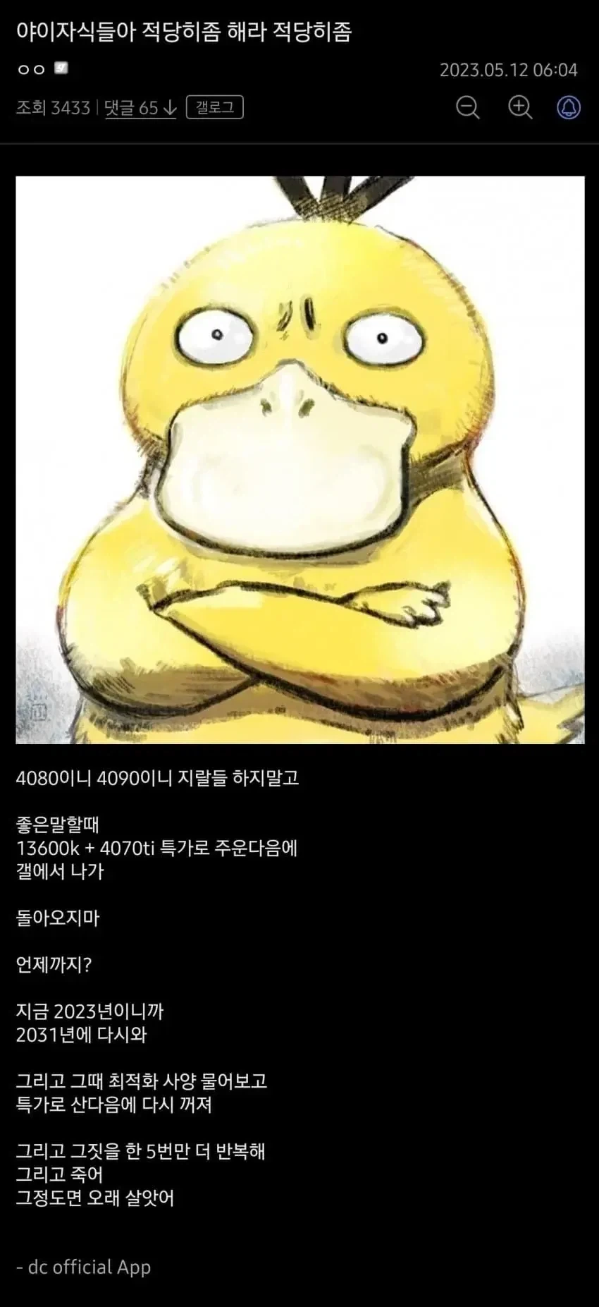 컴갤의 그리고 죽어 그정도면 오래살았어_1.webp
