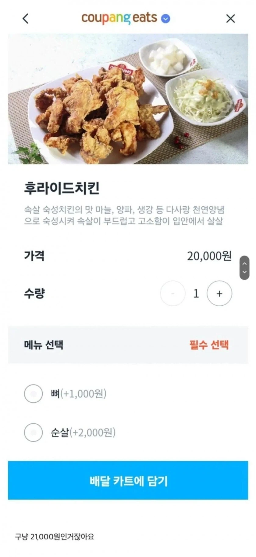 최소 주문비 23000원일 거 같은 치킨집_1.webp