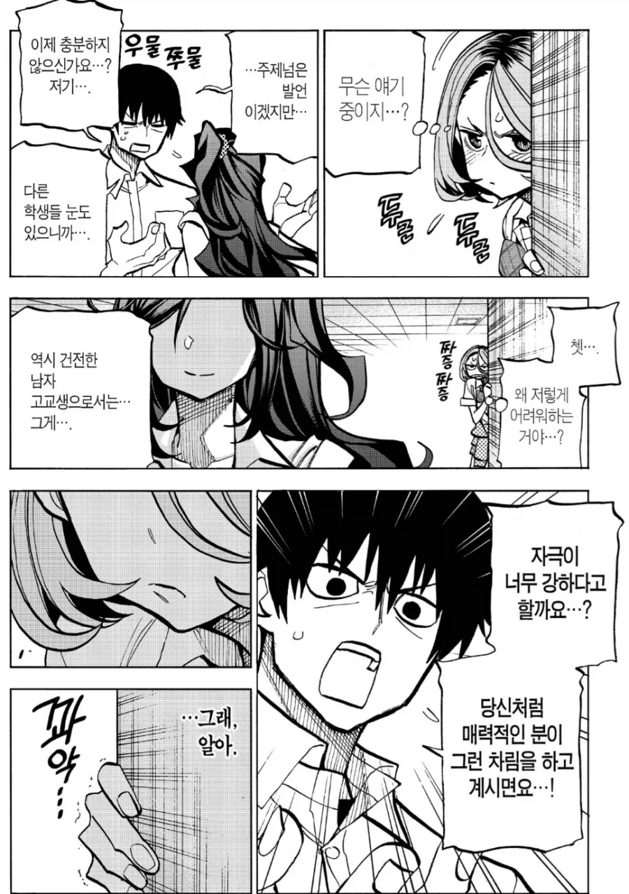 풍기를 지키라고 고지식하게 구는 선도부원 캐릭터 특_1.webp
