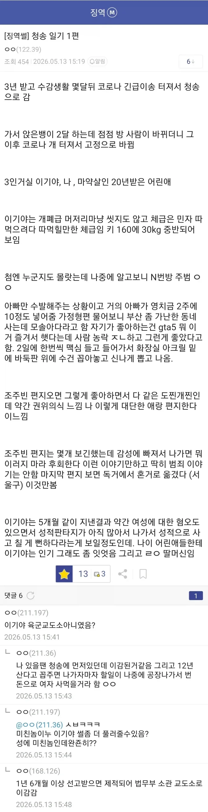 청송 교도소에서 징역생활 했는데 진짜 유명인 봤다는 징역갤러_1.webp