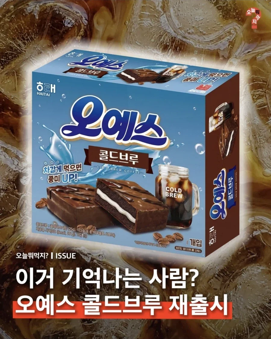 오예스 콜드브루 아는사람?_1.webp