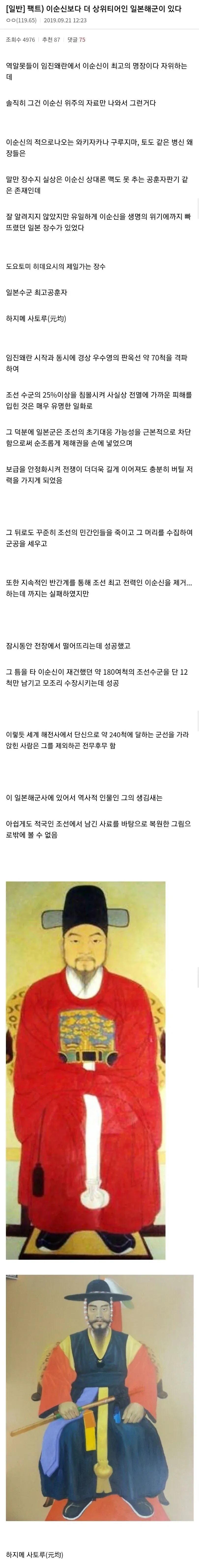 유일하게 이순신을 고전시켰던 일본군 최고의 장수_1.webp