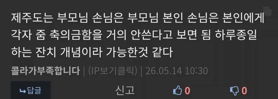제주도 축의금 문화 .jpg_2.webp