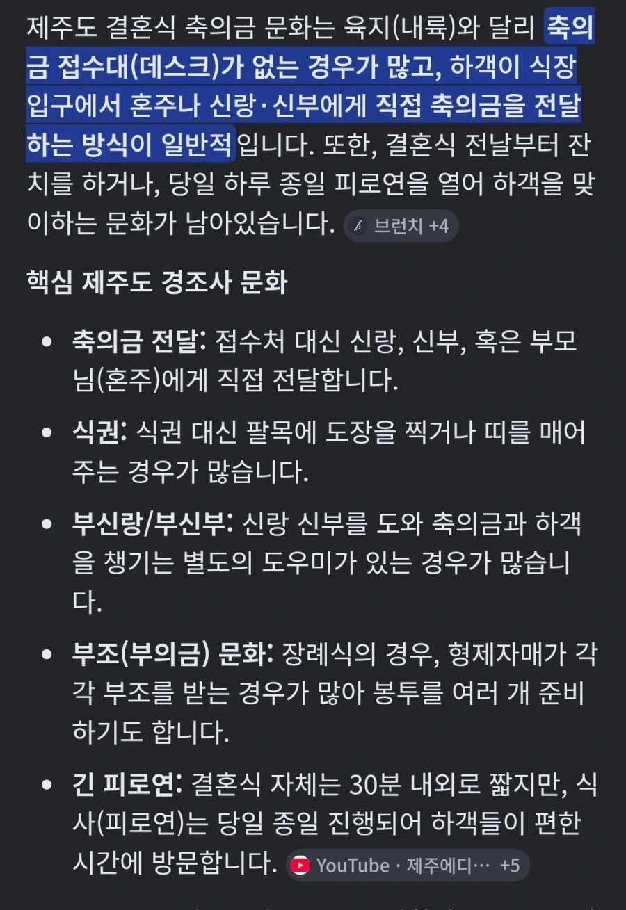 제주도 축의금 문화 .jpg_3.webp