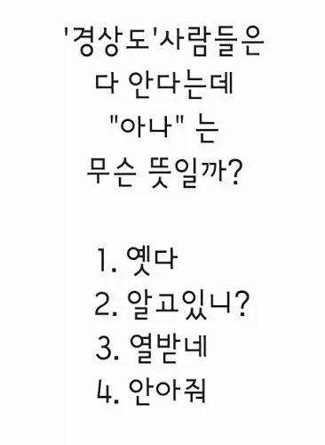경상도 사람은 다안다는